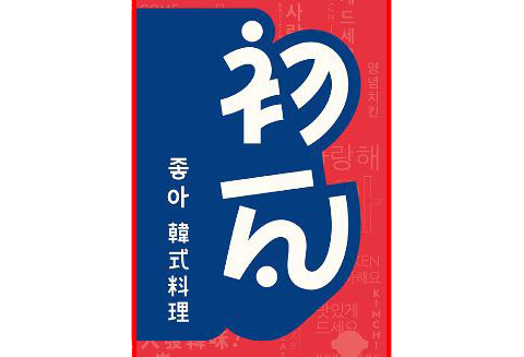 餐廳圖示